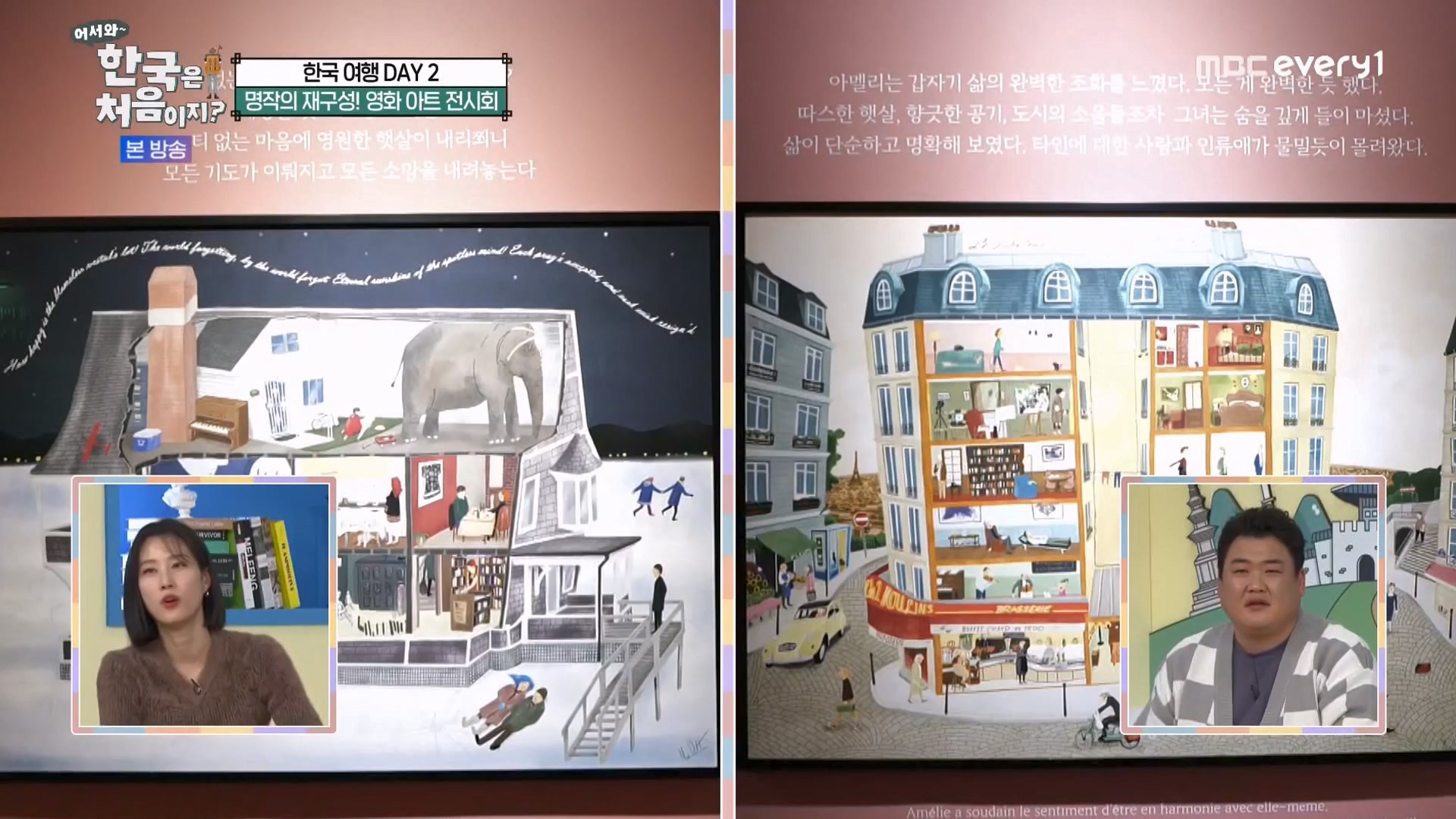 어서와 한국은 처음이지 시즌2.E294.231221p-NEXT.mp4_20231222_202536.461.jpg