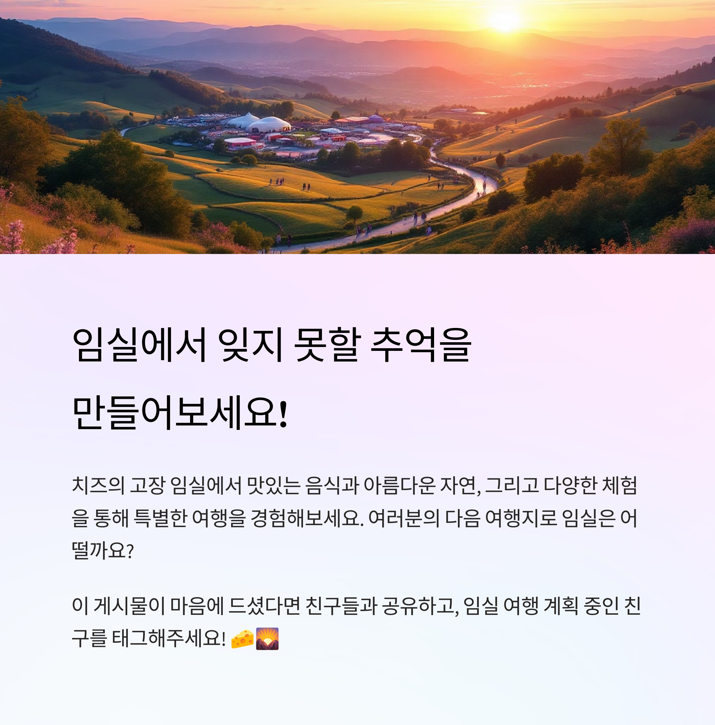 하루 만에 누리는 임실 감성 여행 코스 추천