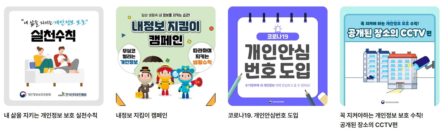 개인정보배움터 카드뉴스