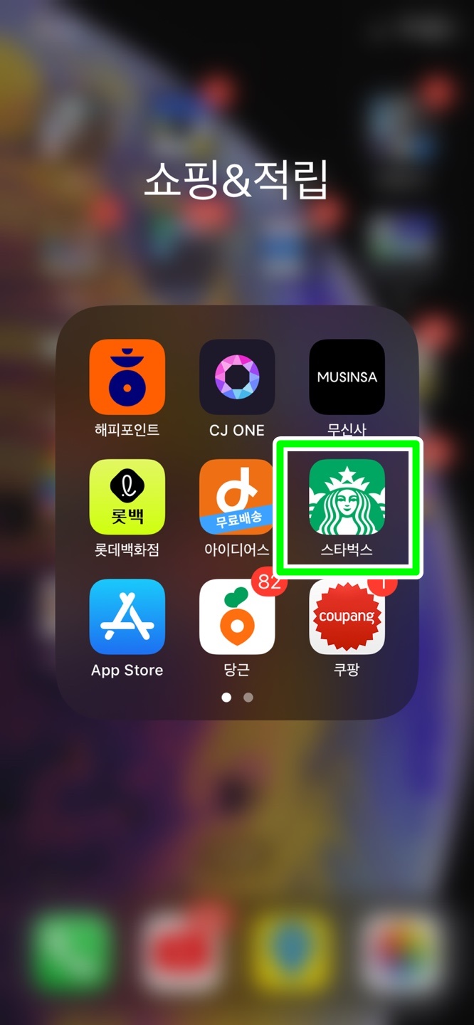 스타벅스