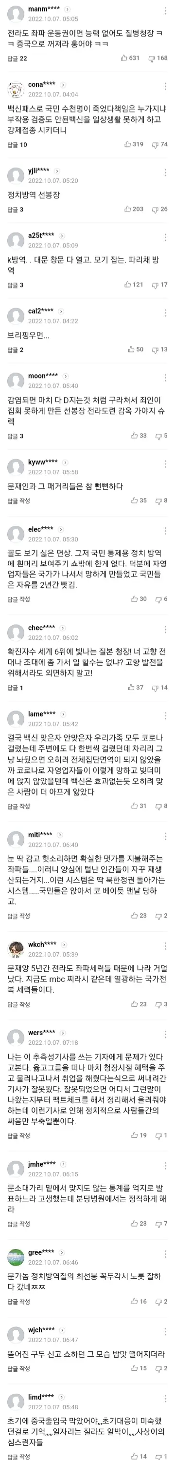 정은경 전 질병청장 서울대병원 취업 논란