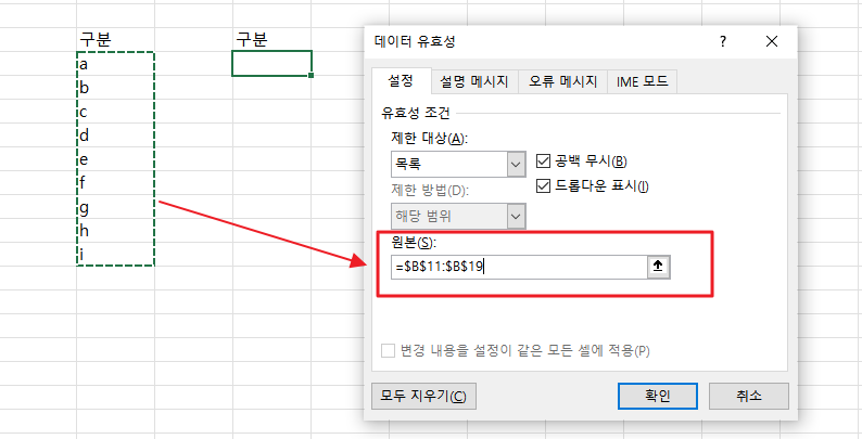 엑셀 셀렉트박스 콤보박스 만들기