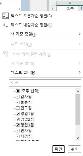 자동 필터 적용_특정부서