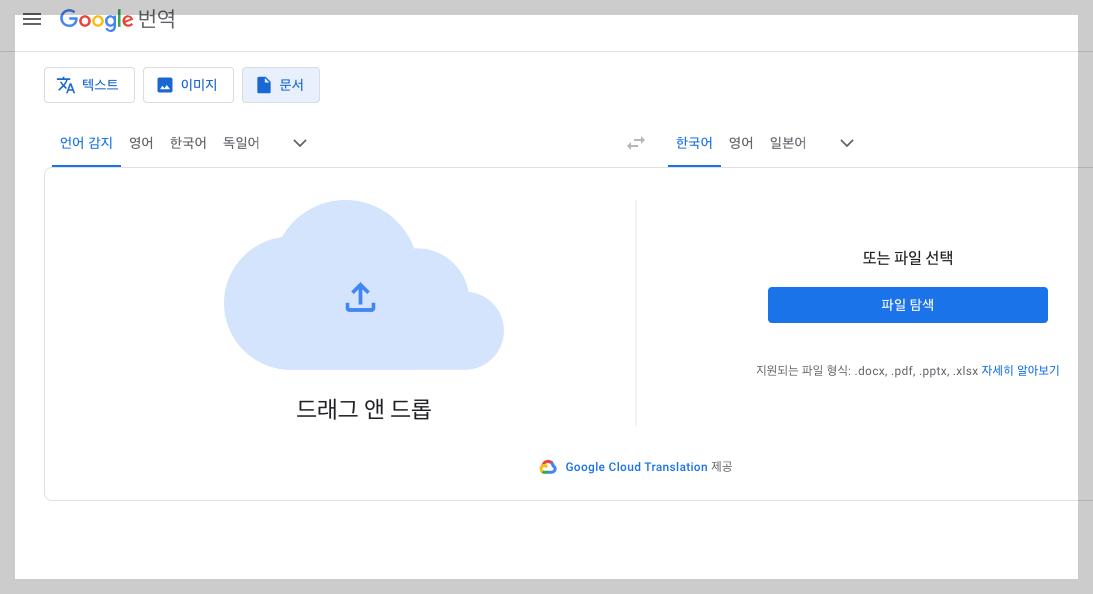 구글번역 4