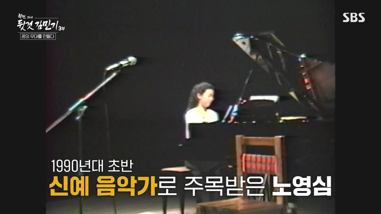 SBS 스페셜 학전 그리고 뒷것 김민기 3부.E661.240506p-NEXT.mp4_20240506_172003.443.jpg