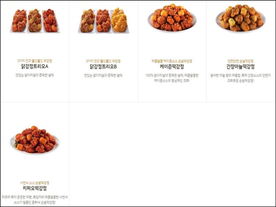 순살-닭강정-메뉴