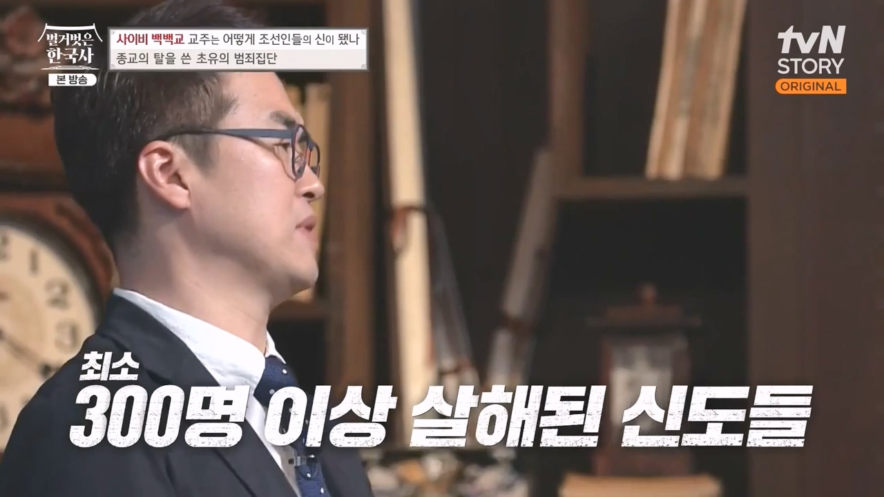벌거벗은 한국사.E55.230511p-NEXT.mp4_20231008_184712.685.jpg