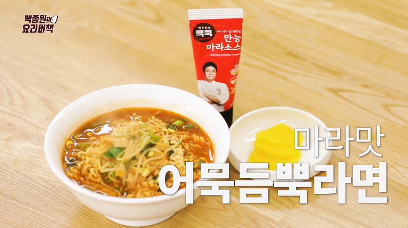  백종원 해물라면 어묵듬뿍라면 마라소스