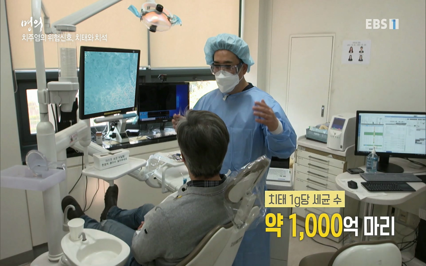 EBS 명의 헬스케어 - TV - 교육의 중심 EBS치주염이 코로나로 소홀해진 구강관리가 치아를 더 망가트리고 위험하게 만들며, 증상이 없기 때문에 특히 더 조심하고 치은염 단계에서 진행되지 않도록 예방해야한다 정의원 교수님과 치_20220505_151714.463.jpg