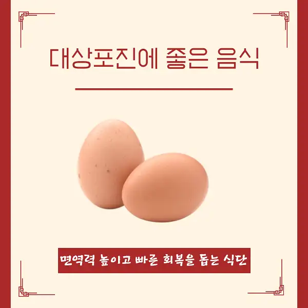 대상포진에 좋은 음식