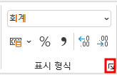 표시형식 그룹의 오른쪽 아래 화살표 키를 눌러 셀 서식 대화 상자 표시