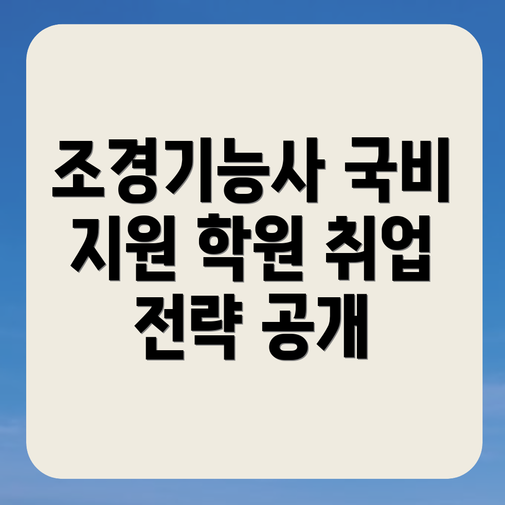 조경기능사