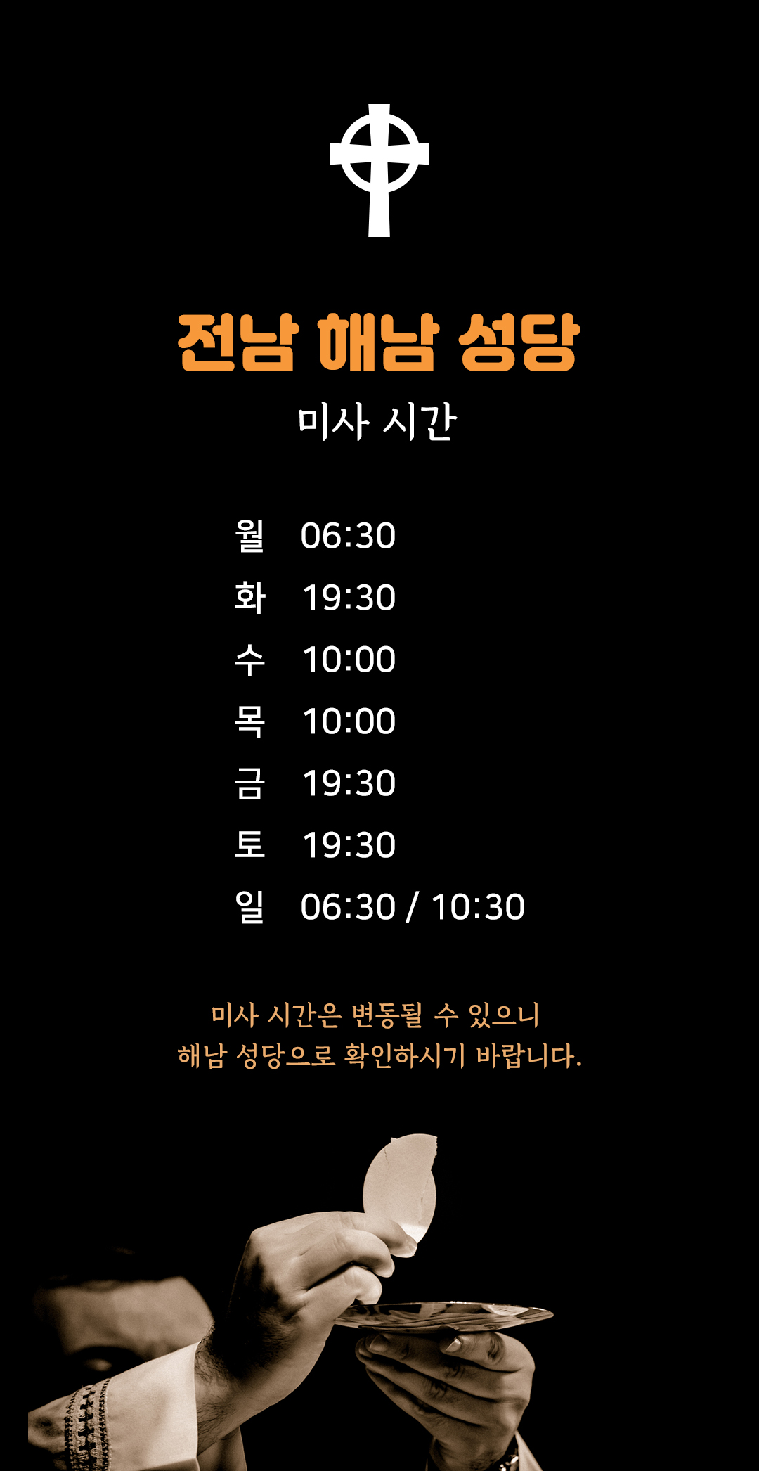 전남 해남성당 미사시간