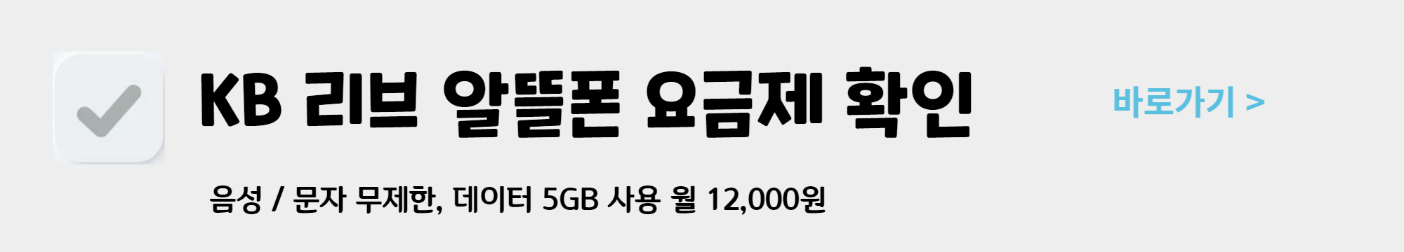 알뜰 폰 요금제 비교(U+&#44; KT&#44; SKT)월 사용료 0원 사용방법