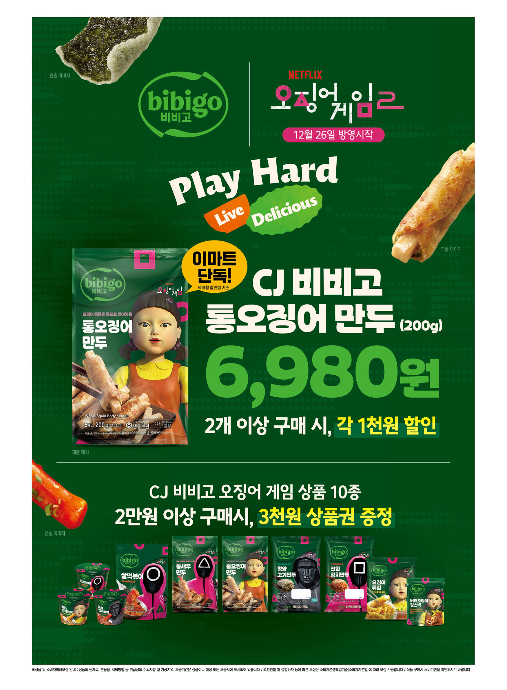 이마트 스타세일