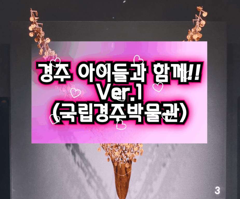  경주 여행지 추천:가볼만한 곳, 사진명소,경주관광, 박물관 탐방