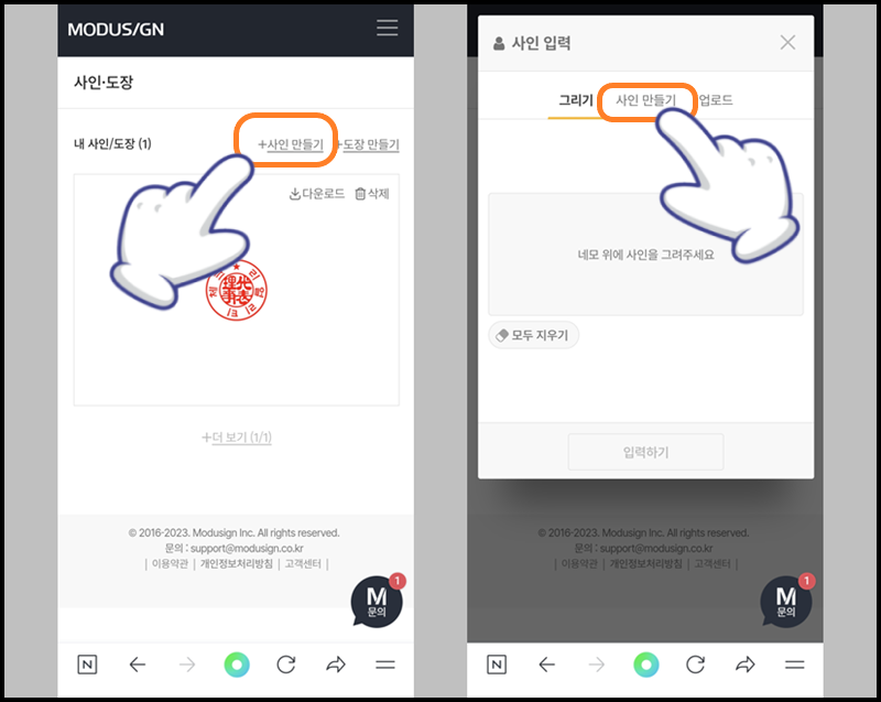 &#39;사인 만들기&#39; 항목 누른 후 &#39;사인 만들기&#39; 메뉴 터치하기