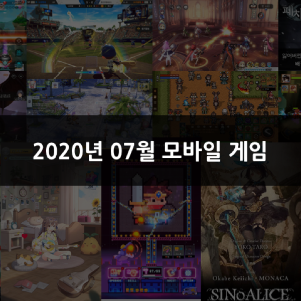  [월간신작] 2020년 7월 모바일 게임 추천 12종 with 예정작