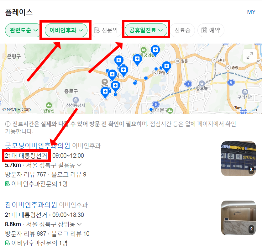대통령선거일(투표일) 이비인후과 - 6월 3일 정상진료 이비인후과 - 임시공휴일 문여는 이비인후과