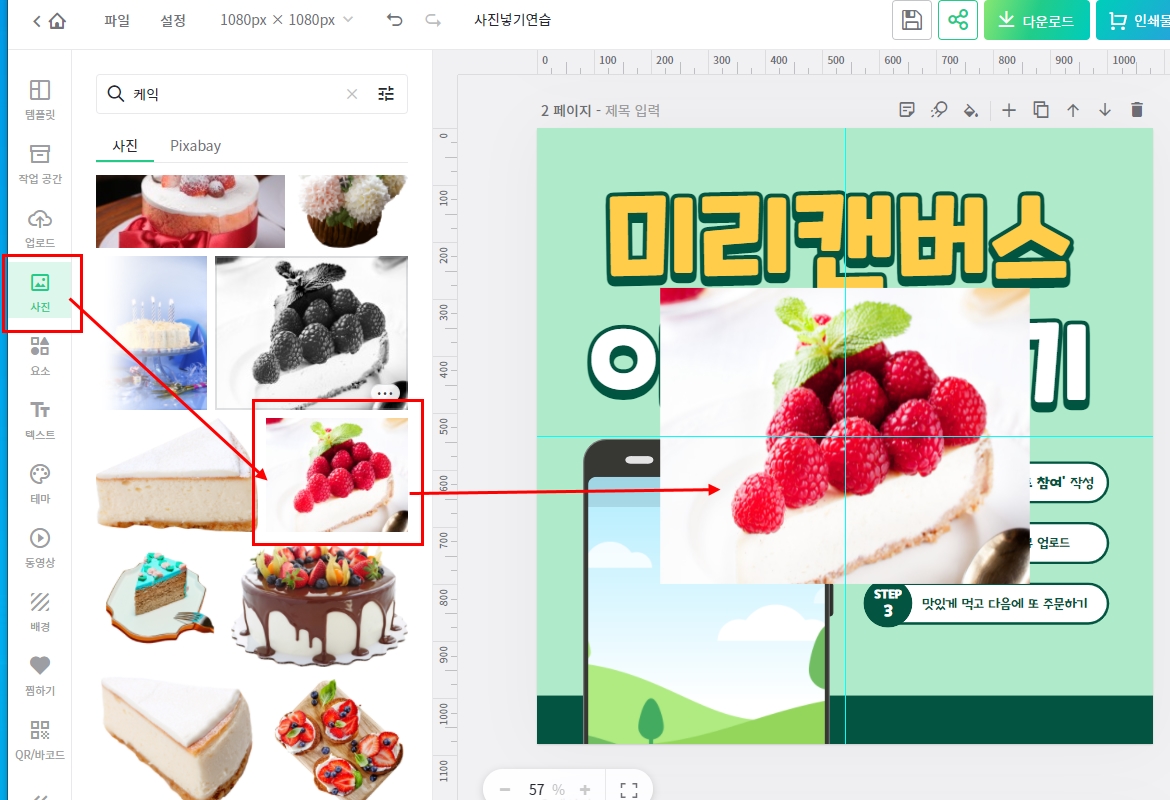 미리캔버스 이미지 넣기