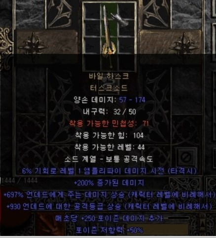  디아블로2 바일 하스크 터스크소드