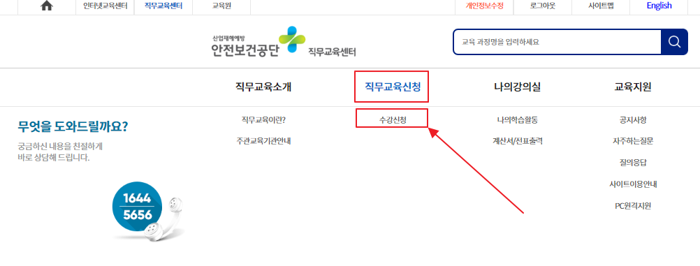 안전관리자-직무교육-보수교육-신청방법