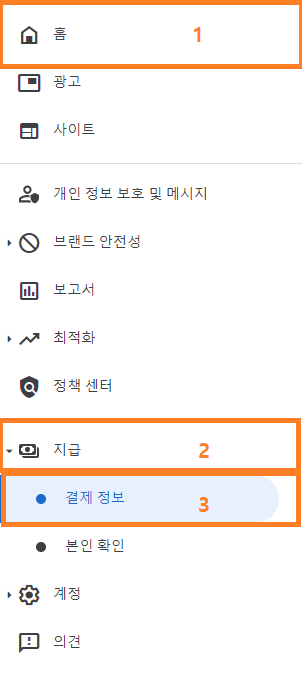  구글 애드센스 계좌 등록하기 | 결제수단 추가 | 은행 Swift Code 정리