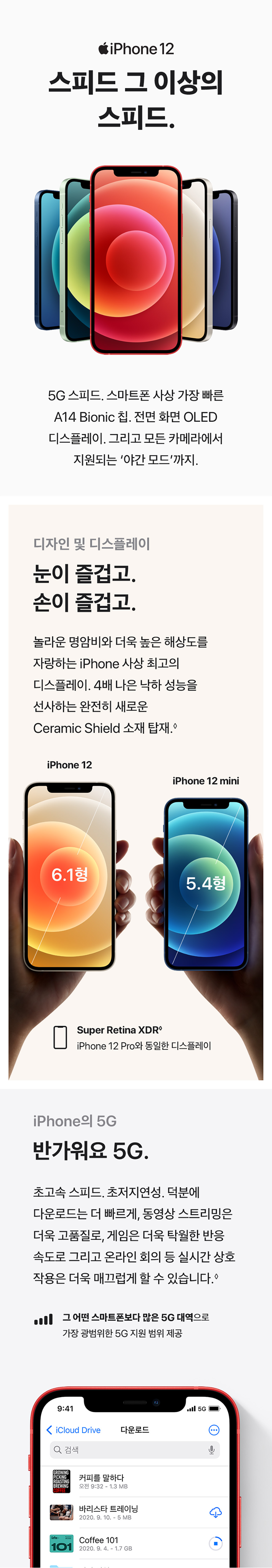  쿠팡 아이폰 12 자급제 사전예약