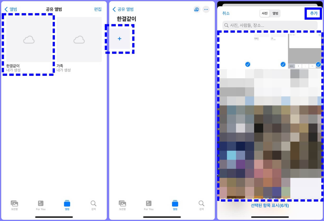 아이폰 공유 앨범 추가 방법