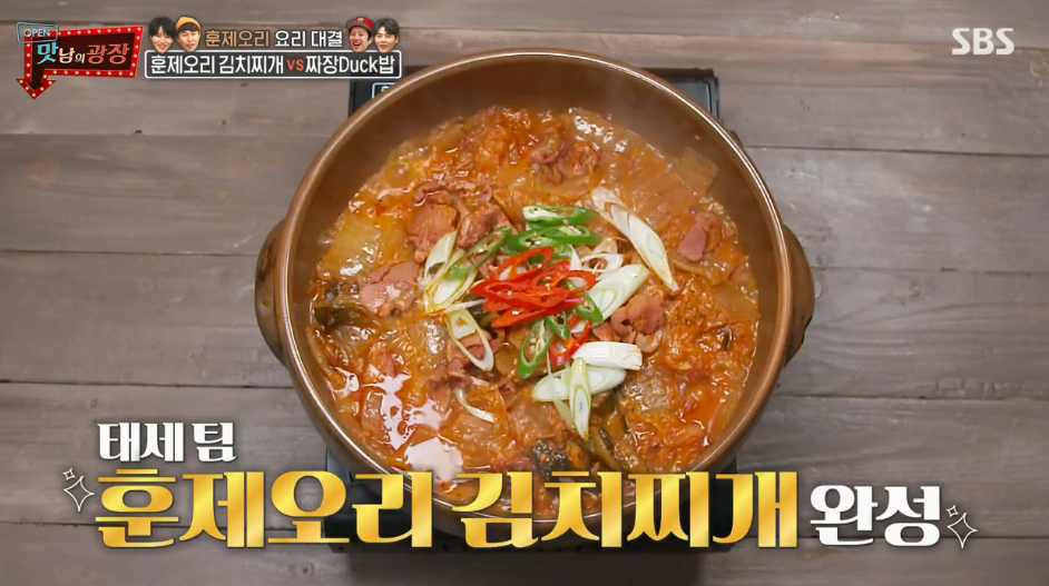  맛남의광장 짜장덕밥 레시피 짜장Duck밥 김동준 vs 태민 훈제오리 김치찌개 레시피