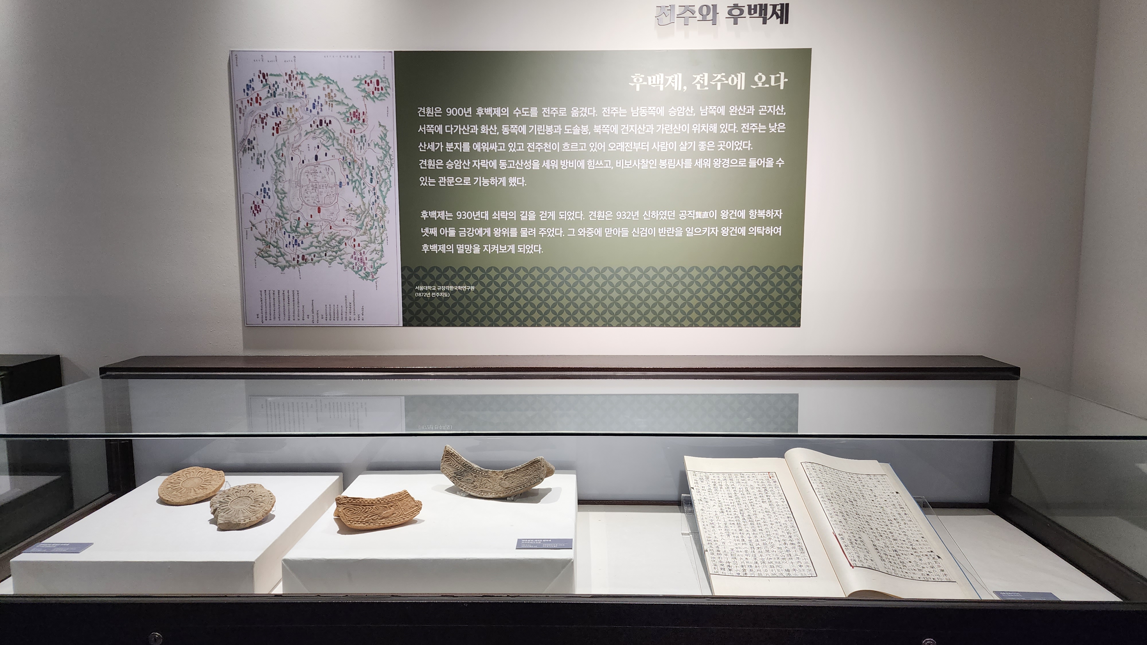 전주와 후백제