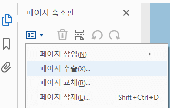 PDF 파일 분할(추출)하는 방법4