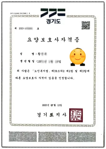 요양보호사 자격증 재발급 시험기준 응시자격 합격기준 완벽 정리_23