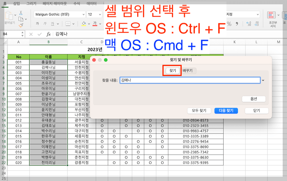 셀 범위 선택하기&#44; 찾기 및 바꾸기