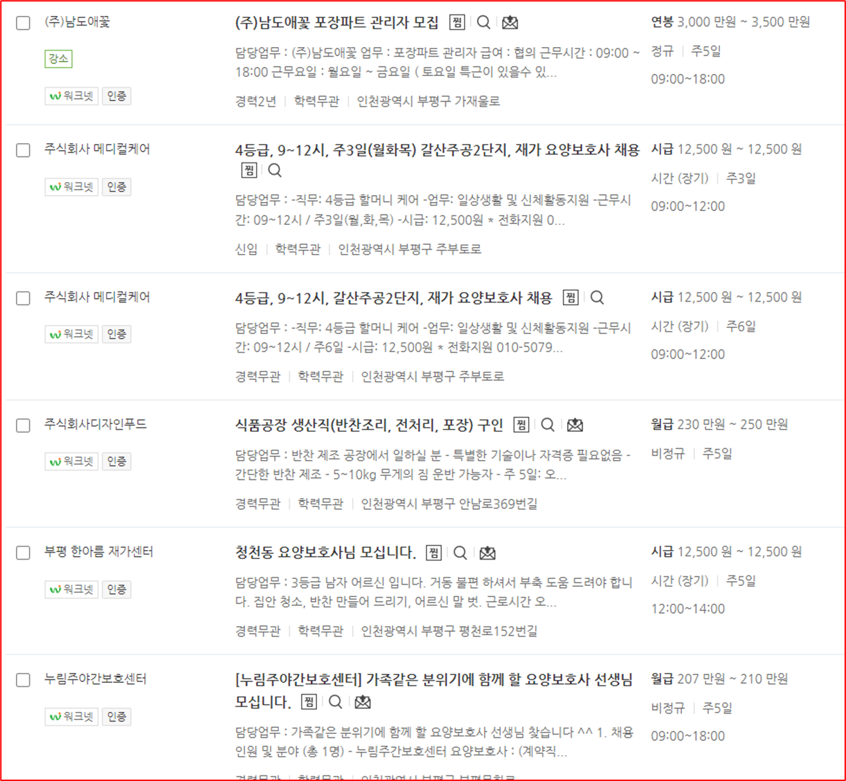 워크넷, 인천 부평구, 중장년 맞춤형 일자리, 상세보기