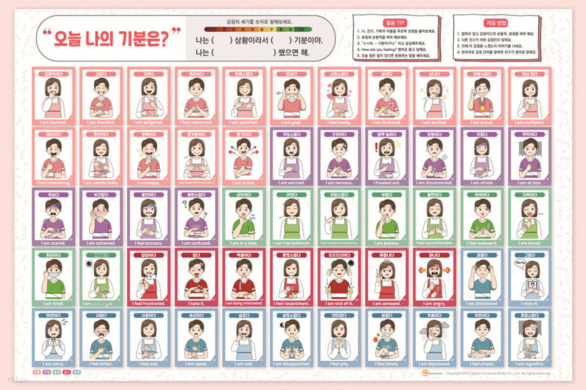 감정 표현 단어 모음집 (+내 감정 자가체크법, 감정 다루는 방법) 감정 표현 단어 모음집 (+내 감정 자가체크법, 감정 다루는 방법)