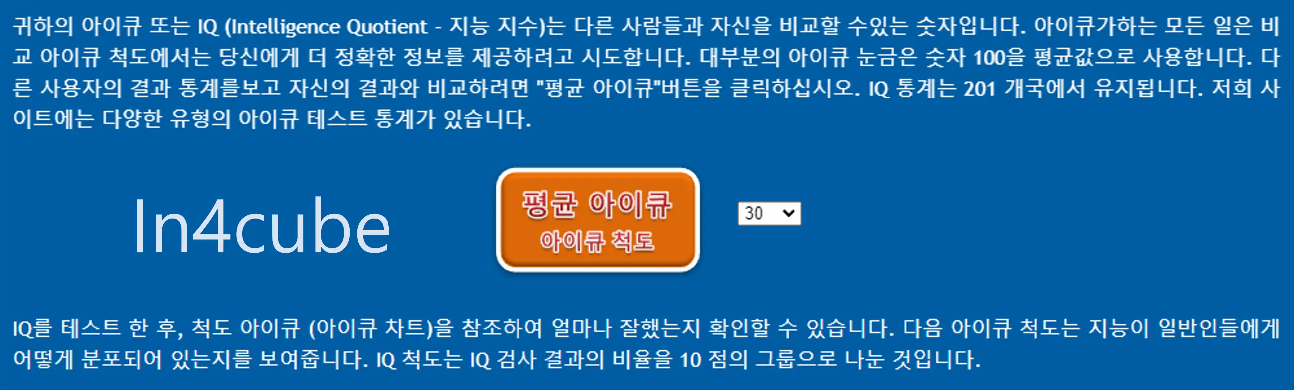 무료-아이큐-테스트-나이별-아이큐-통계