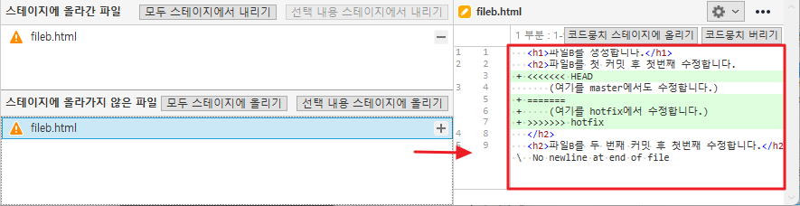 소스트리(Sourcetree)에서 fileb.html 파일 클릭해 내용 확인 하기