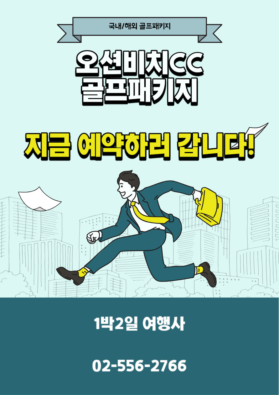 오션비치CC 영덕 오션뷰 1박2일 골프패키지 11월 예약 가격 (feat.날씨)