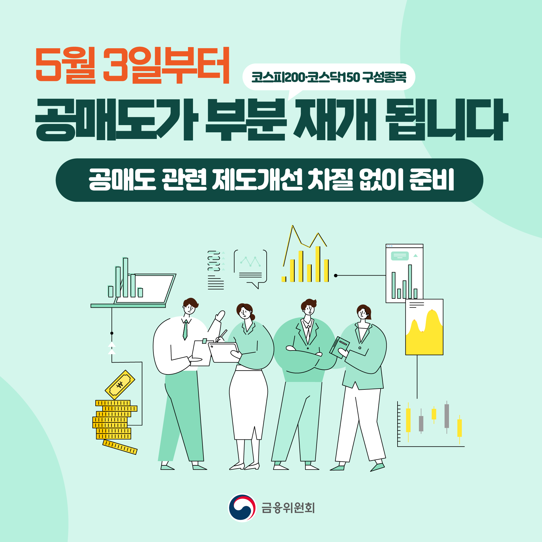  공매도 재개 첫날 다들 어떠신가요?