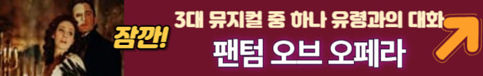 팬텀 오브 오페라