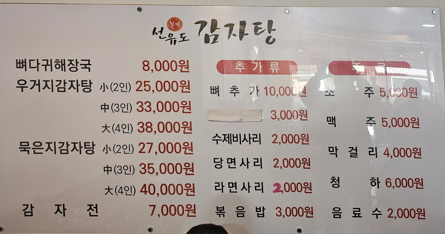 본가감자탕 이미지