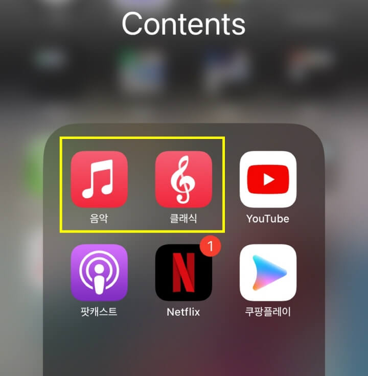 애플-뮤직-앱-아이콘-화면