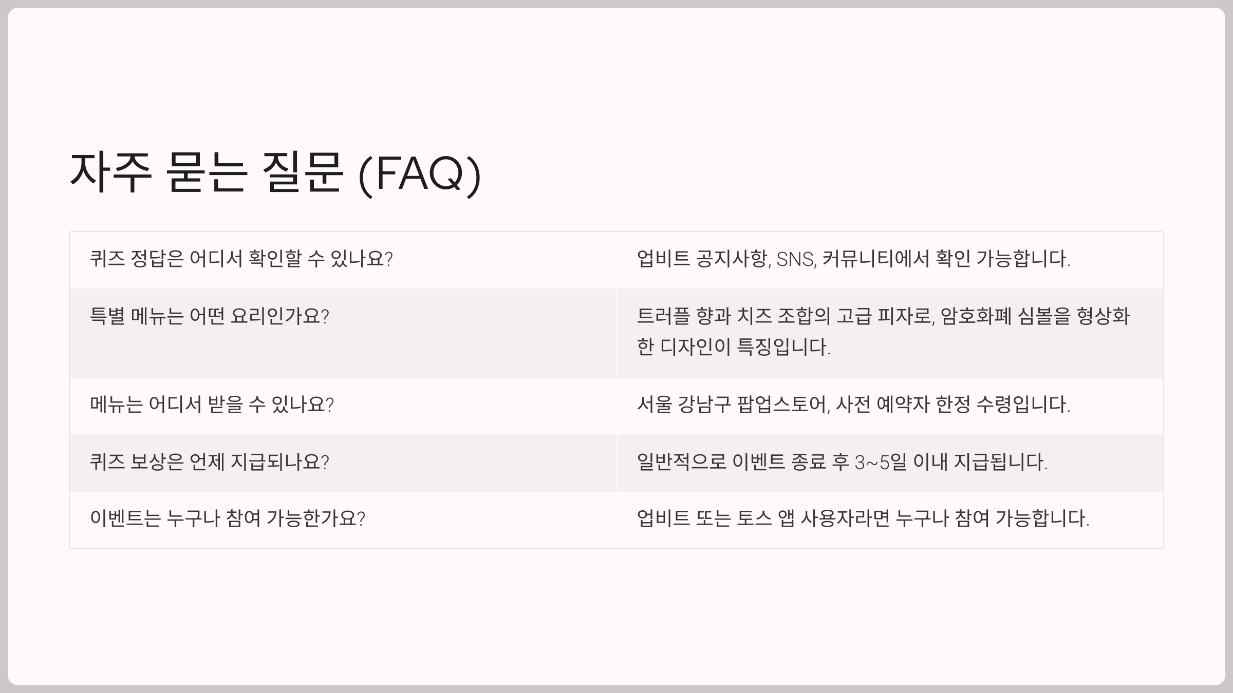자주 묻는 질문 (FAQ)
