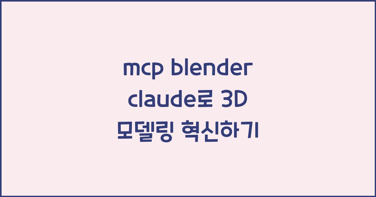 mcp blender claude