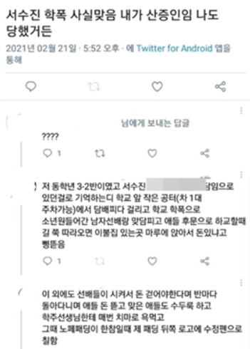  여자아이들 수진 학폭 추가폭로 소속사는 허위사실