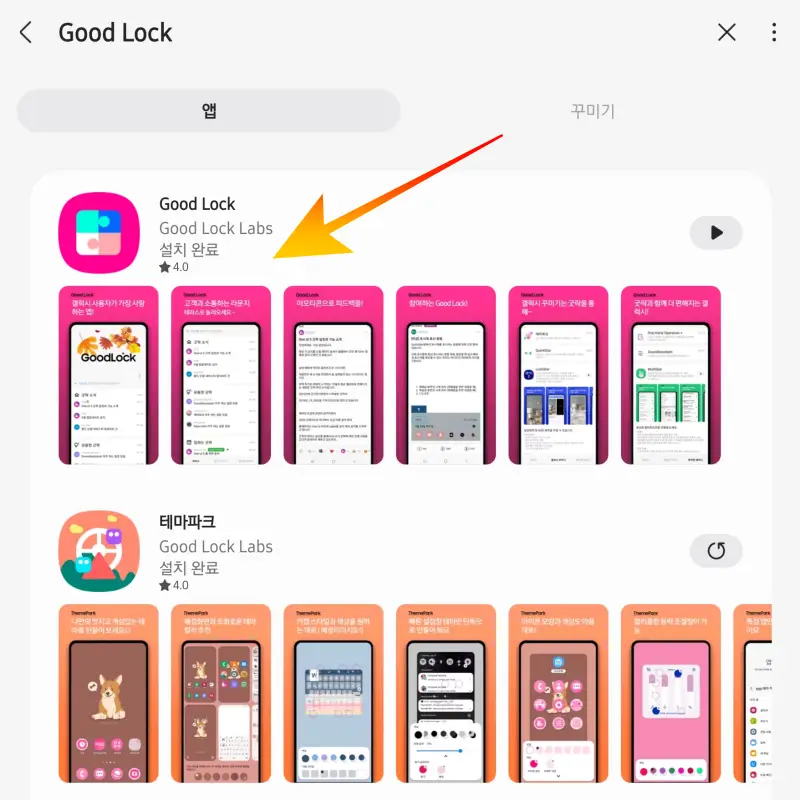 Galaxy-Store-Good-Lock