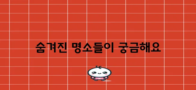 미국에서 가장 유명한 등산 명소 6곳을 소개합니다!