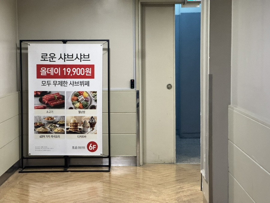 로운샤브샤브 NC수원터미널점 대표 사진
