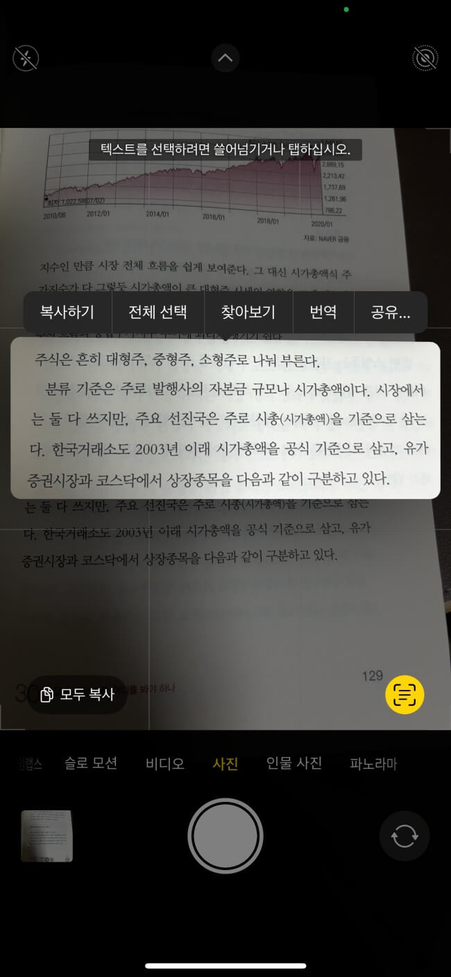 아이폰-텍스트스캔-방법